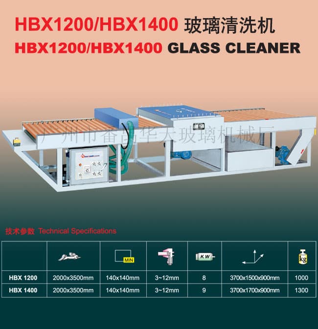 HBX1200_HBX1400 Glass Washing Machine